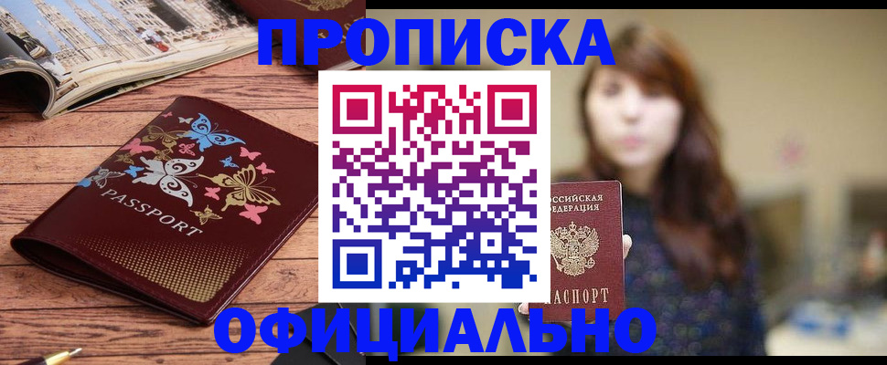 временная регистрация для всех в Балее