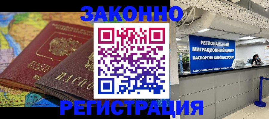 временная регистрация для школы в Балее
